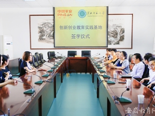 安徽教育网报道冰球官网与中国平安人寿保险股份有限公司上海电话销售中心签订校企合作协议