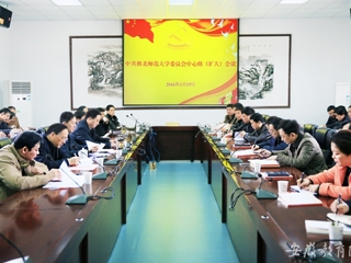 安徽教育网报道冰球官网党委中心组积极开展理论学习扩大会议