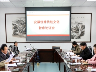 安徽教育网首页报道冰球官网积极推进“安徽优秀传统文化研究中心”智库建设