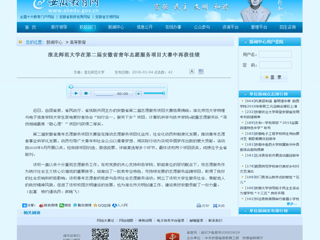 安徽省教育网报道冰球官网在第二届安徽省青年志愿服务项目大赛中再获佳绩