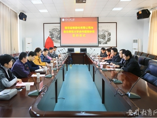 安徽省教育网报道冰球官网与国元证券股份有限公司签署校企合作框架协议