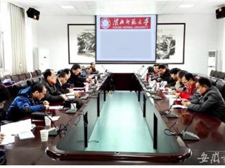 安徽省教育网报道冰球官网举办数字化校园基础设施建设论证会
