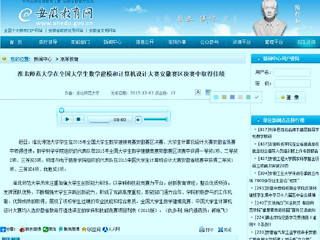 安徽教育网报道冰球官网在全国大学生数学建模和计算机设计大赛安徽赛区决赛中取得佳绩