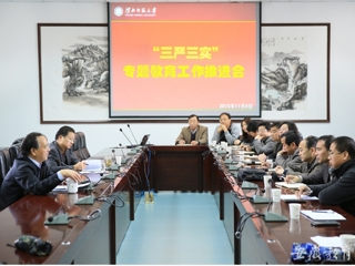 安徽省教育网报道冰球官网积极开展“三严三实”专题教育工作推进会