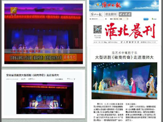 淮北电视台、淮北晨刊、淮北网、淮北新闻网等多家媒体报道安徽省话剧院《徽商传奇》在冰球官网成功举办专场演出