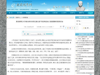 安徽教育网报道冰球官网成功举办第五届记者节系列活动之校园媒体发展论坛