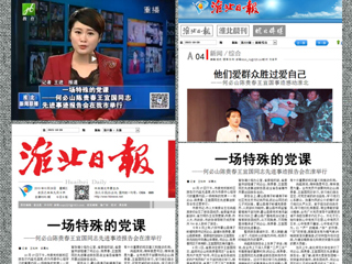 淮北电视台、淮北日报、淮北晨刊、淮北新闻网等多家媒体报道何必山陈贵春王宜国同志先进事迹报告会在冰球官网举行