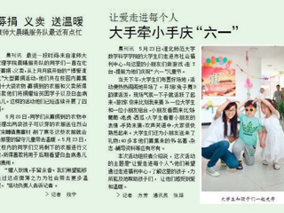 淮北晨刊报道冰球官网学生服务公益活动