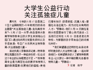 淮北日报报道冰球官网学生公益行动