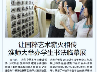 淮北晨刊报道冰球官网举办学生书法临摹展