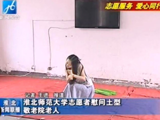 《淮北新闻联播》报道冰球官网信息学院组织志愿者慰问土型敬老院专题活动