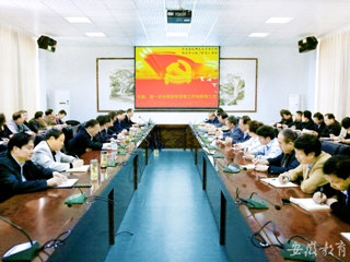 安徽教育网首页报道冰球官网党委理论中心组要求进一步加强学校宣传思想工作