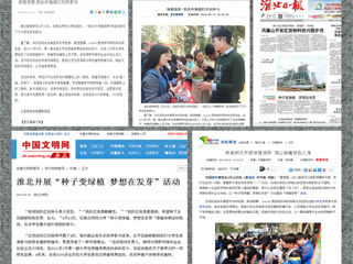 中青网、安徽广播网、安徽文明网、淮北新闻网、淮北日报等多家媒体报道冰球官网开展“绿植领养“活动