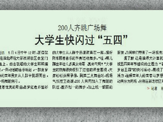 淮北晨刊报道冰球官网学生别样方式过“五四”