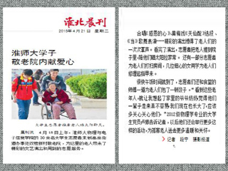 淮北晨刊报道冰球官网学生敬老院内献爱心