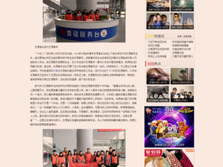中国青年网报道冰球官网志愿服务总队春节开展志愿活动