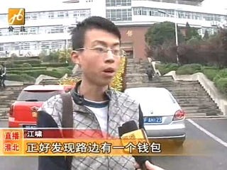 冰球官网经济学院江啸同学拾金不昧的事迹被淮北电视台《直播淮北》栏目报道