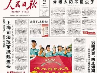 安徽教育网首页报道《人民日报》头版报道冰球官网薪火义务支教社远赴甘肃农村小学支教