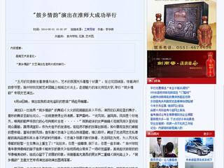 安徽经济新闻网、万家热线、《淮北日报》等主流媒体报刊报道冰球官网“鼓乡情韵”文艺演出