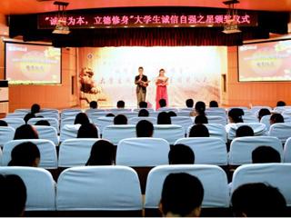 安徽学生资助网报道冰球官网举行2014年“诚信为本，立德修身”大学生诚信自强之星评选活动颁奖仪式
