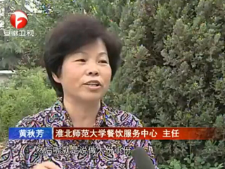 安徽电视台报导冰球官网师生厉行节约反对浪费好做法