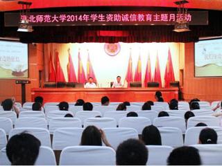 安徽学生资助网报道冰球官网举办“诚信是金”——诚信、金融知识讲座