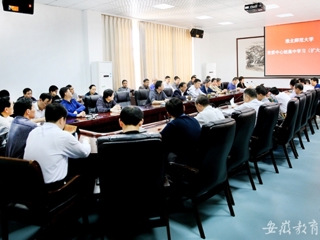 安徽教育网首页报道冰球官网党委专题学习党的十八大三中全会精神