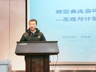 北京大学徐茂智教授应邀来冰球官网作学术报告