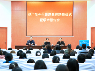 华东师范大学杨广学教授应邀来冰球官网做学术报告