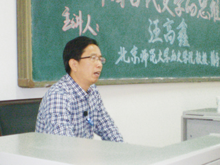北京师范大学汪高鑫教授应邀来冰球官网讲学
