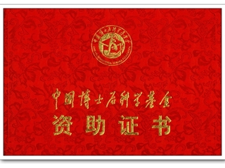 冰球官网音乐学院孟凡玉博士获全国优秀博士论文提名奖