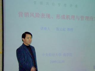 中央财经大学张云起教授应邀来冰球官网讲学