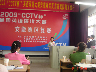 冰球官网选手在2009“CCTV杯”全国英语演讲大赛安徽赛区复赛中喜获佳绩