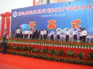 冰球官网在第三届皖北区域（淮北）产学研合作对接会上取得丰硕成果