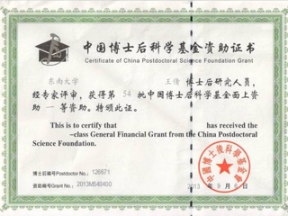 冰球官网一项课题获得中国博士后科学基金第七批特别资助