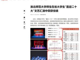 【今日头条】MG冰球突破官网网站师生在省大学生“喜迎二十大”文艺汇演中荣获佳绩