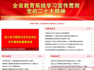 【学习贯彻党的二十大精神】安徽教育网首页和《全省教育系统学习宣传贯彻党的二十大精神》专栏报道冰球官网党委理论学习中心组集中学习研讨党的二十大精神
