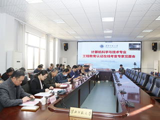冰球官网计算机科学与技术专业接受教育部工程教育认证线上考查