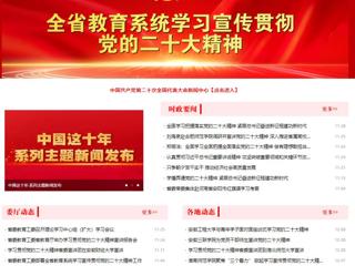 【学习贯彻党的二十大精神】安徽教育网首页和《全省教育系统学习宣传贯彻党的二十大精神》专栏报道冰球官网举办全省高校学习宣传贯彻党的二十大精神巡讲报告会 