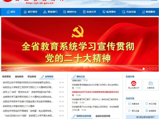 【学习贯彻党的二十大精神】安徽教育网首页和《全省教育系统学习宣传贯彻党的二十大精神》专栏报道冰球官网党委理论学习中心组采取多种形式学深悟透党的二十大精神 