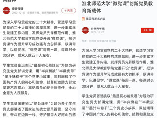 《人民日报》客户端、“学习强国”平台报道冰球官网教育学院“微党课”创新党员教育新载体