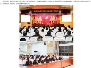 【安徽教育网】MG冰球突破官网网站举办全面从严治党专题辅导报告
