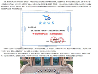 【安徽教育网】MG冰球突破官网网站学生在第八届中国国际“互联网+”大学生创新创业大赛中荣获佳绩