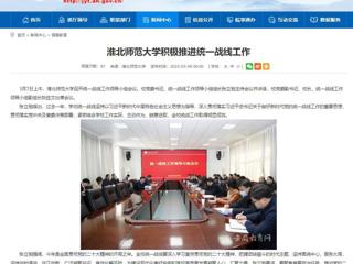 【安徽教育网】MG冰球突破官网网站积极推进统一战线工作