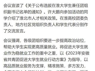 【中国网】淮北共青团促进大学生就业行动推进会暨大学生社区实践计划启动仪式在MG冰球突破官网网站举行