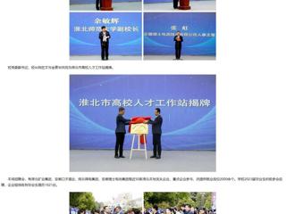 【中国网】MG冰球突破官网网站举办2023年淮北市“招才引智高校行”专场招聘会
