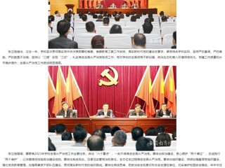 安徽教育网首页：以案示警 以案明纪 MG冰球突破官网网站推动全面从严治党向纵深发展