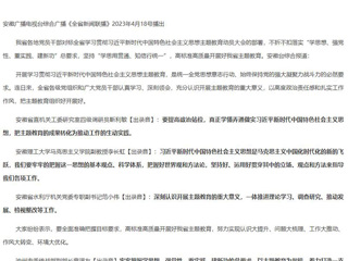 【主题教育】《安徽新闻联播》《全省新闻联播》报道冰球官网认真学习领会落实全省学习贯彻习近平新时代中国特色社会主义思想主题教育动员大会精神