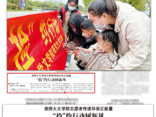 《淮北日报》报道冰球官网文学院组织青年学子开展“捡”约行动  