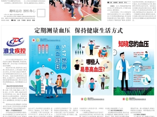 《淮北日报》报道冰球官网教职工趣味运动会